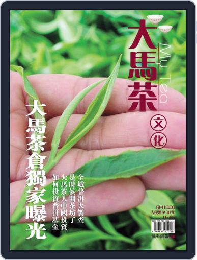大马茶文化My Tea Digital Back Issue Cover