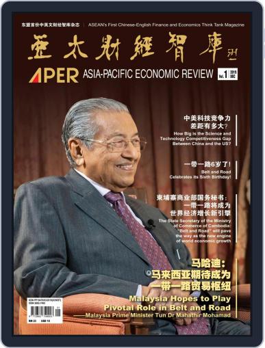 ASIA-PACIFIC ECONOMIC REVIEW (APER) Digital Back Issue Cover
