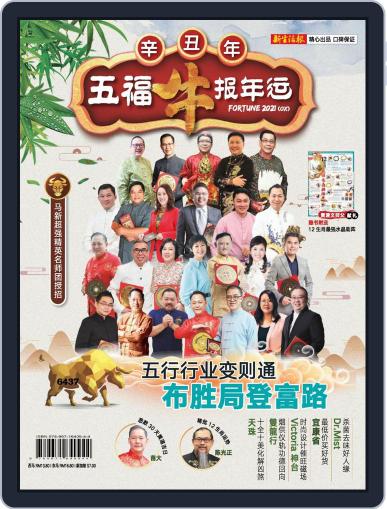 2021金牛运程书 (Fortune 2021) Digital Back Issue Cover