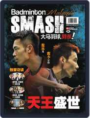 大马羽球,劈杀! Badminton Malaysia Smash Magazine (Digital) Subscription