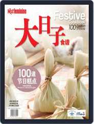 《大日子》食谱 Magazine (Digital) Subscription