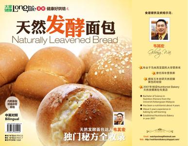Naturally Leavened Bread ( 天然发酵面包 Digital Back Issue Cover