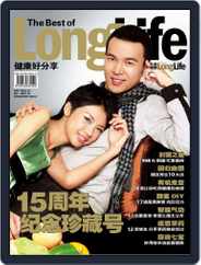 健康好分享Long Life Magazine (Digital) Subscription
