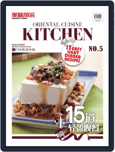 15道轻盈晚餐 Digital Back Issue Cover