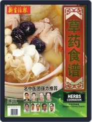 草药食谱Herbs Cook Book Magazine (Digital) Subscription