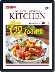 10分钟家常菜 Magazine (Digital) Subscription