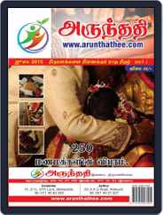 Arunthathee (Digital) Subscription
