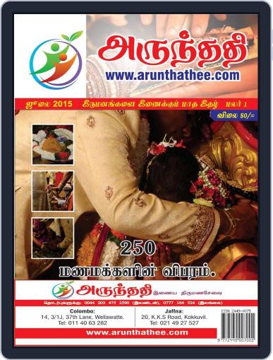 Arunthathee Digital Back Issue Cover