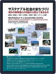 Machidukuri in a Sustainable Society Magazine (Digital) Subscription