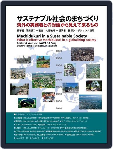 Machidukuri in a Sustainable Society Digital Back Issue Cover