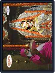 Bhakti Mala  Telugu (Digital) Subscription