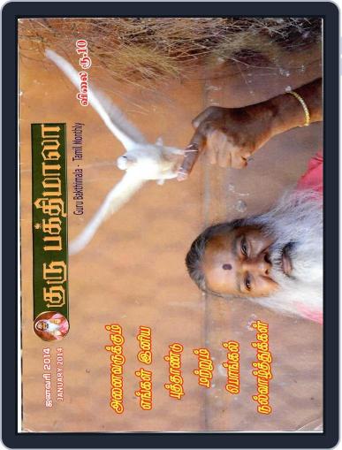 Bhakti Mala Tamil Digital Back Issue Cover