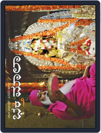 Bhakti Mala Kannada Digital Back Issue Cover