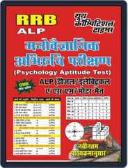 RRB ALP Diesel/Electrical/ASM/Motor Man Magazine (Digital) Subscription