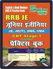 RRB JE CBT Stage-1 Magazine (Digital) Subscription