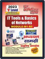 2023 O'level Module-1[M1-R5] Information Technology Tools & Network Basics Magazine (Digital) Subscription