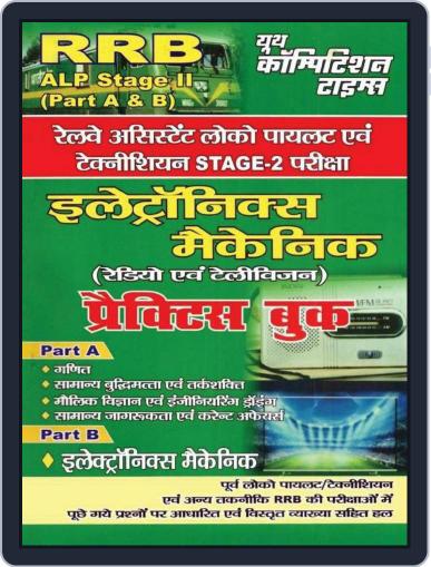 RRB ALP Stage-II Electronics Mechanic (Radio & Television) Digital Back Issue Cover