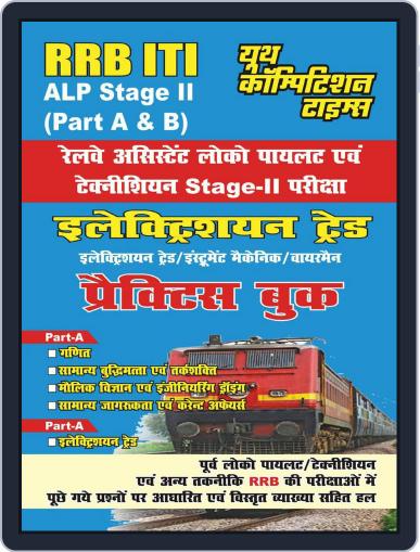 RRB ITI ALP Stage-II Electrician Trade Digital Back Issue Cover
