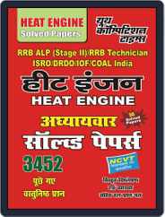 RRB ALP Stage-II Heat Engine Magazine (Digital) Subscription