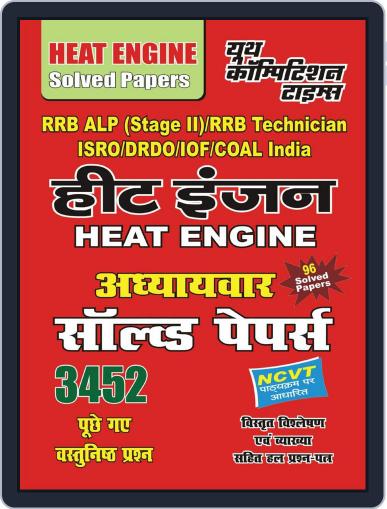 RRB ALP Stage-II Heat Engine Digital Back Issue Cover