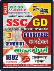 2023 SSC GD Constable Mathematics Magazine (Digital) Subscription