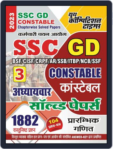 2023 SSC GD Constable Mathematics Digital Back Issue Cover