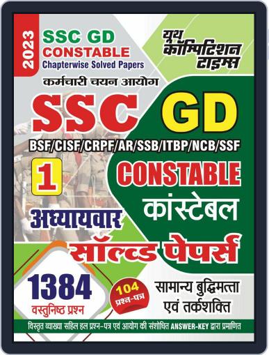 2023 SSC GD Constable Reasoning Digital Back Issue Cover