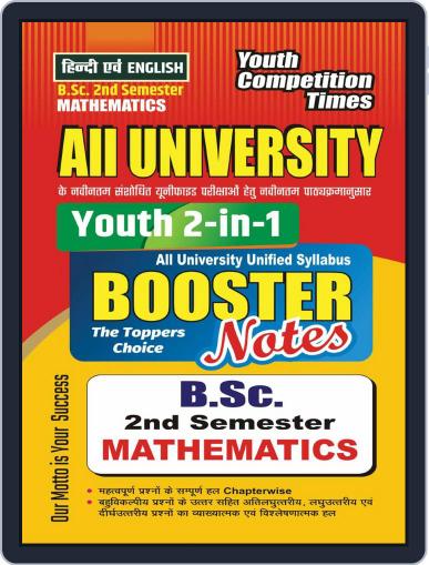 All University B.Sc. II Semester Mathematics Digital Back Issue Cover