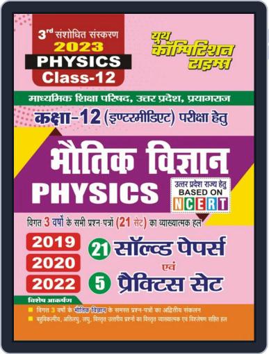 2023 Class-XII Physics Practice Set Digital Back Issue Cover