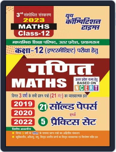 2023 Class-XII Mathematics Practice Set Digital Back Issue Cover