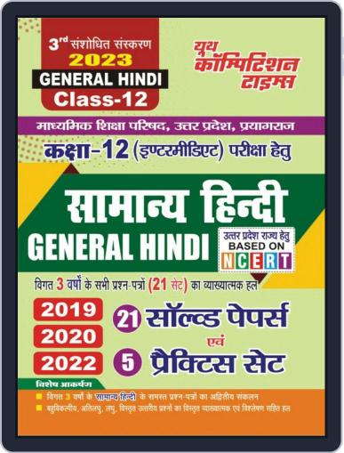 2023 Class-XII General Hindi Practice Set Digital Back Issue Cover