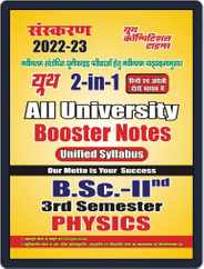 All University B.Sc. III Semester Physics Magazine (Digital) Subscription