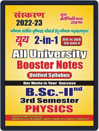 All University B.Sc. III Semester Physics Digital Back Issue Cover