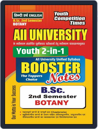 All University B.Sc. II Semester Botany Digital Back Issue Cover