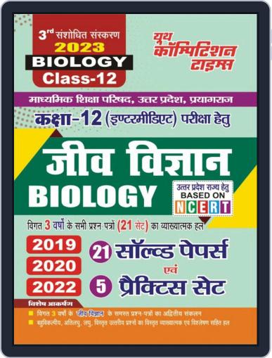 2023 Class-XII Biology Practice Set Digital Back Issue Cover