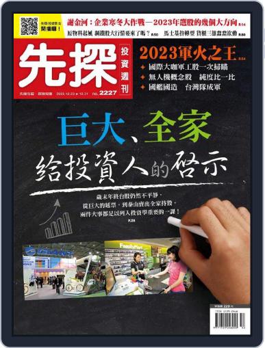 Wealth Invest Weekly 先探投資週刊 December 22nd, 2022 Digital Back Issue Cover