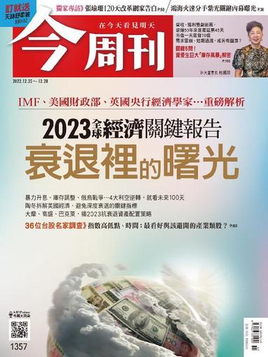 Business Today 今周刊 December 22nd, 2022 Digital Back Issue Cover