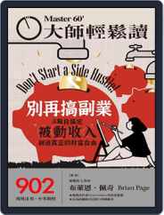 MASTER60 Weekly 大師輕鬆讀 (Digital) Subscription                    December 21st, 2022 Issue