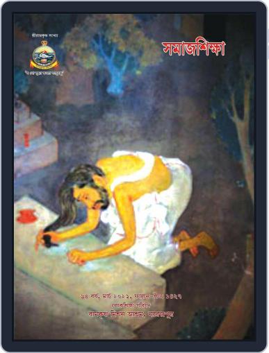 Samajsiksha Digital Back Issue Cover