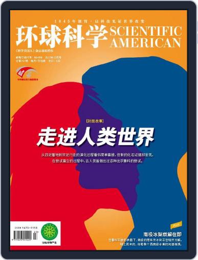 Scientific American Chinese Edition December 23rd, 2022 Digital Back Issue Cover