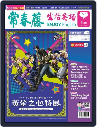Ivy League Enjoy English 常春藤生活英語 December 23rd, 2022 Digital Back Issue Cover