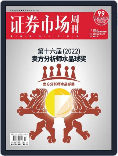 Capital Week 證券市場週刊 December 23rd, 2022 Digital Back Issue Cover