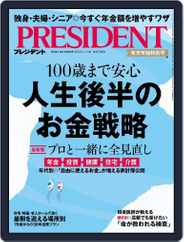 PRESIDENT プレジデント (Digital) Subscription                    December 23rd, 2022 Issue
