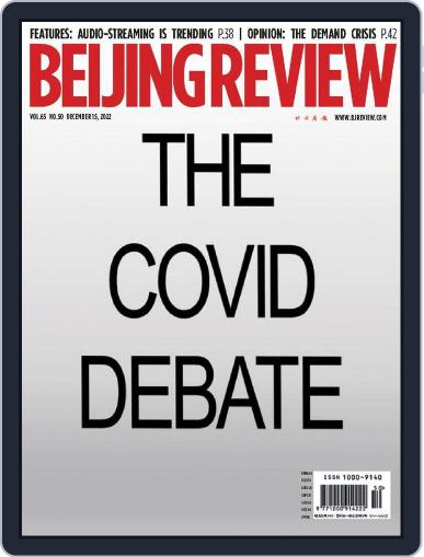 Beijing Review December 15th, 2022 Digital Back Issue Cover