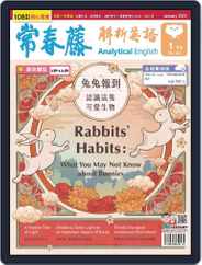 Ivy League Analytical English 常春藤解析英語 (Digital) Subscription                    December 27th, 2022 Issue