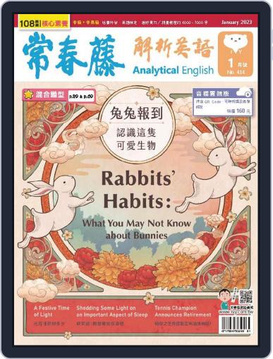 Ivy League Analytical English 常春藤解析英語 December 27th, 2022 Digital Back Issue Cover