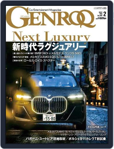 GENROQ ゲンロク December 26th, 2022 Digital Back Issue Cover