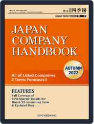 The Japan Company Handbook (jch)　英文会社四季報 (Digital) Subscription                    October 1st, 2022 Issue