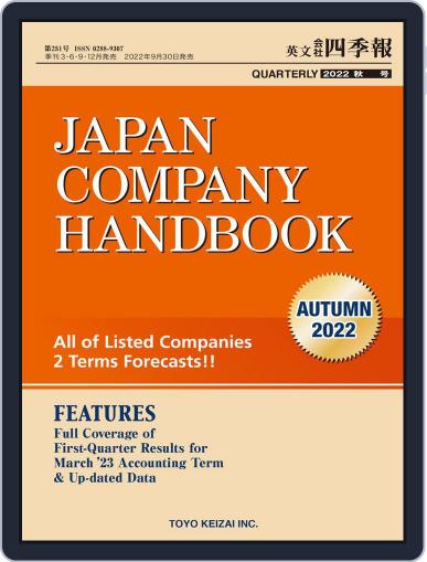 The Japan Company Handbook (jch)　英文会社四季報 October 1st, 2022 Digital Back Issue Cover