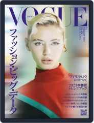 VOGUE JAPAN (Digital) Subscription                    January 1st, 2023 Issue